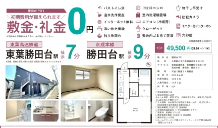 勝田台 PDI 101号 0