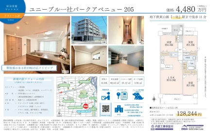 ユニーブルー社パークアベニュー 205 205号 0