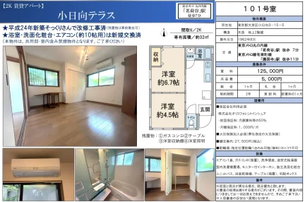 小日向テラス 101号 0