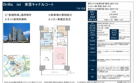 東雲キャナルコート 726号 0