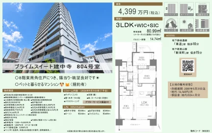 名古屋市東区筒井1-8-20 804号 0