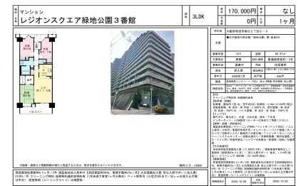 レジオンスクエア緑地公園3番館 619号 0