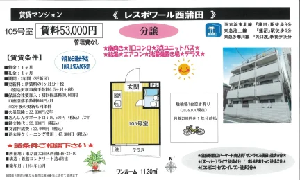 レスポワール西蒲田 105号 0