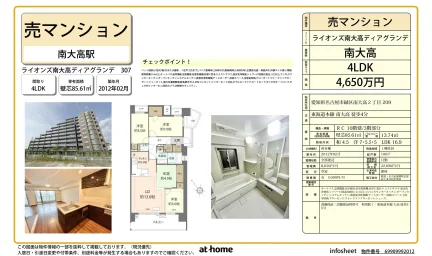 ライオンズ南大高ディアグランデ 307号 0