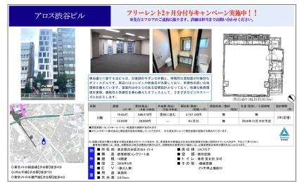 アロス渋谷ビル 10号 0