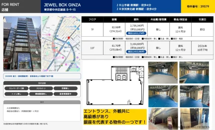JEWEL BOX GINZA 0