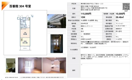 百番館 304号 0