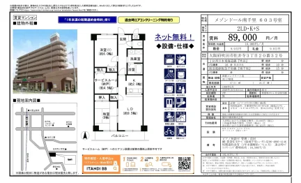 メゾンドール南千里 603号 0