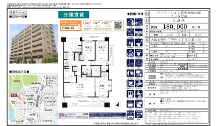 パークハイム豊中緑地公園 705号 0