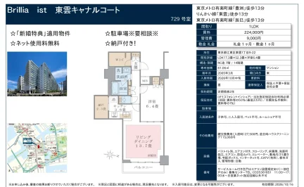 東雲キャナルコート 729号 0