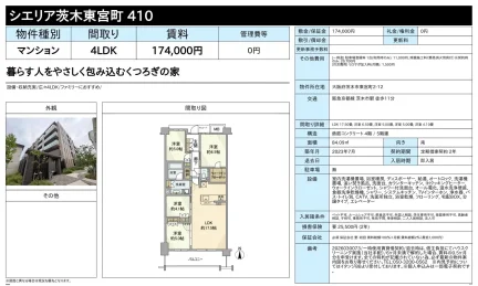 シエリア茨木東宮町410 410号 0