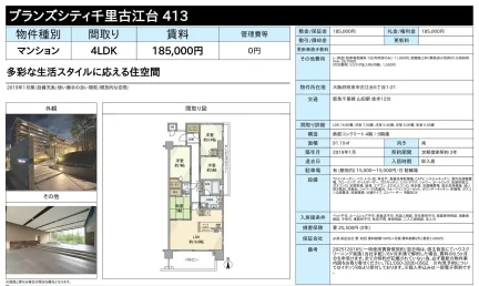 ブランズシティ千里古江台 413号 0