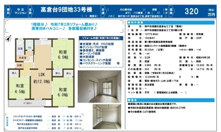 Vintage 3-Bedroom Condo in Takakuradai 0