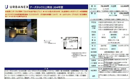 アーバネックス上町台 204号 0