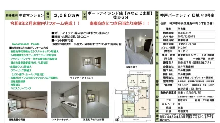 Well-Kept 3-Bedroom Condo Near Station in Minatojimanakamachi 0