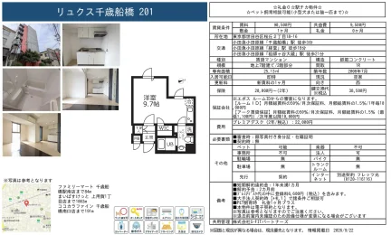 リュクス千歳船橋 201号 0