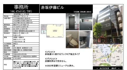 赤坂伊藤ビル 5F号室 0