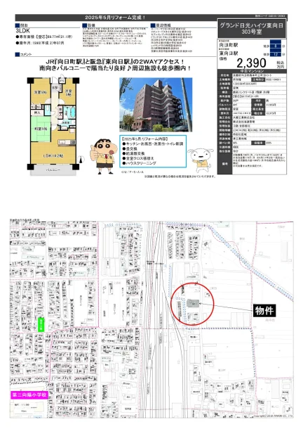 グランド日光ハイツ 303号 0