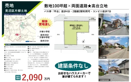見沼区片柳土地 0