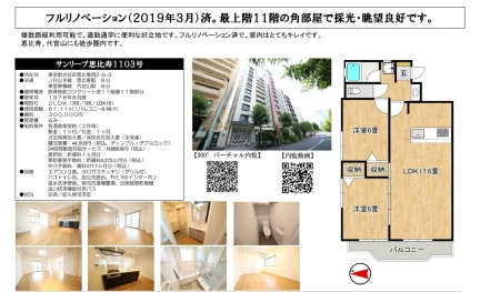 サンリーブ恵比寿 1103号 0