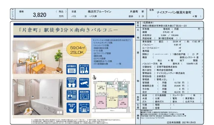 ナイスアーバン横濱片倉町 4階 0