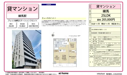 プレシス練馬ステーションフロント 9号 0