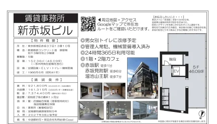 新赤坂ビル 5階 0