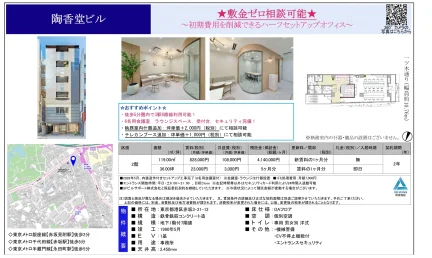 陶香堂ビル 0