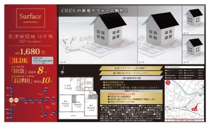 長津田団地 16号棟 1621号 0