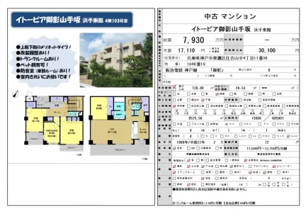 イトーピア御影山手坂 浜手東館 0