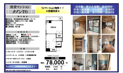 メゾンTO 201号 0