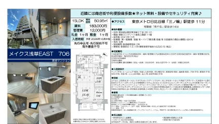 メイクス浅草EAST 706号 0