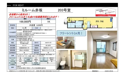 ミルーム赤坂 203号 0