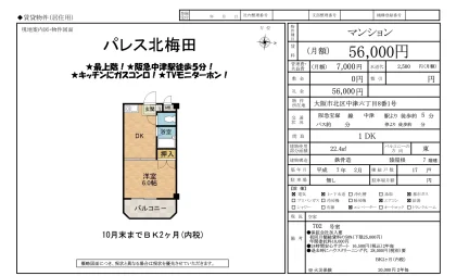 パレス北梅田 702号 0
