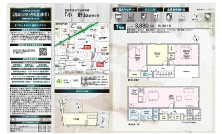 CRADLE GARDEN 京都市山科区小野葛滝尻町第1 2LDK+S 0