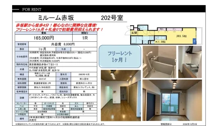 ミルーム赤坂 202号 0