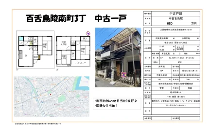 百舌鳥陵南町3丁 中古一戸 4DK 0