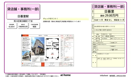 守田ビル 102号 0