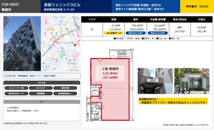 赤坂フェニックスビル 2F 0
