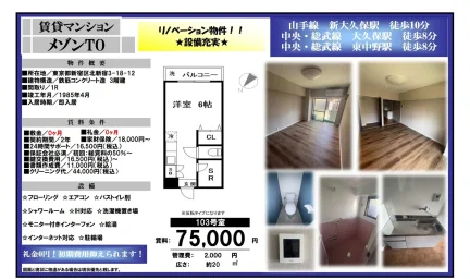 メゾンTO 103号 0