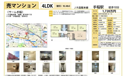 サーム手稲 4LDK 0
