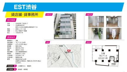 EST渋谷 3階 0