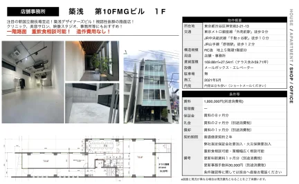 第10FMGビル 1F 0