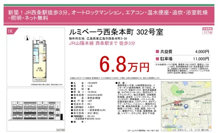 ルミベーラ西条本町 302号 0