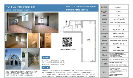 The Room 四谷大京町 202 202 0