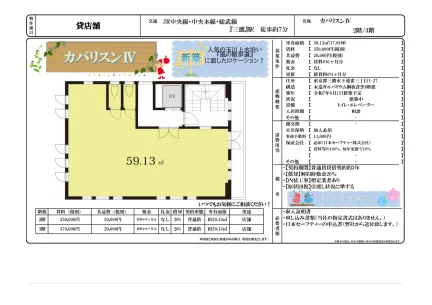 カパリスンⅣV 2階 0