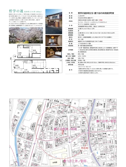 哲学の道歩約2分・鹿ケ谷の未改装京町家 0