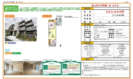 セレスティア中央 Ⅱ 202号 0