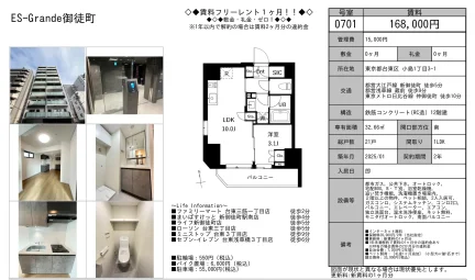 ES-Grande御徒町 0701 0