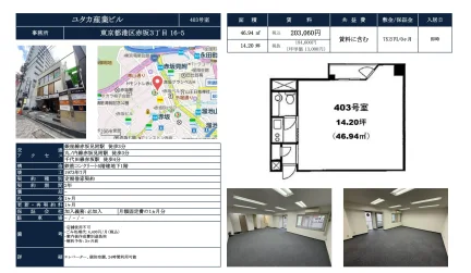 ユタカ産業ビル 403号 0